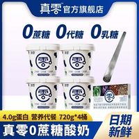 百亿补贴：真零 希腊酸奶