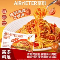 百亿补贴：空刻 招牌番茄意面10袋装经典速食星级意面