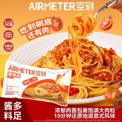 空刻 招牌番茄意面10袋装经典速食星级意面