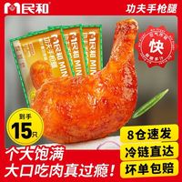 百亿补贴：民和 奥尔良战斧鸡腿手枪腿空气炸锅大鸡腿半成品900g3包量贩装