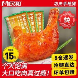 民和 奥尔良战斧鸡腿手枪腿空气炸锅大鸡腿半成品900g3包量贩装