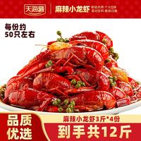 百亿补贴：天海藏 麻辣/蒜蓉小龙虾3-5钱左右加热解馋肉质Q弹
