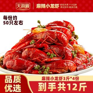百亿补贴：天海藏 麻辣/蒜蓉小龙虾3-5钱左右加热解馋肉质Q弹