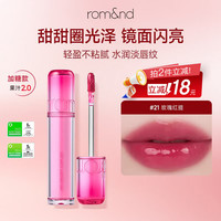 柔魅得 romand）果汁唇釉2.0镜面水光口红唇蜜送女友21#玫瑰红提