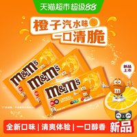 88VIP:m&m's M&M’S 橙子汽水味脆芯牛奶巧克力豆32g*3包全新清爽体验零食糖果