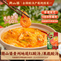 南山婆 贵州非遗酸汤独立小包装火锅底料调味料酸辣鲜香58g*1袋