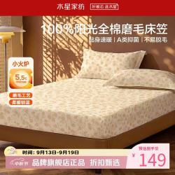 水星家纺 A类抑菌全棉磨毛床笠单件 纯棉秋冬床罩暖绒床笠 中古·花时旧梦磨毛床笠120*195cm