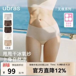 Ubras 甩甩干无尺码无痕内裤轻薄透气平角裤冰丝内裤女士夏凉感 5条