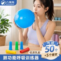 八海鸟 肺活量练习气球儿童无毒肺活量肺功能训练腹式呼吸无异味口肌训练