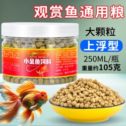 鱼克斯 锦鲤鱼饲料鱼食小颗粒金鱼饲料观赏鱼饲料增色鱼料上浮通用型鱼粮