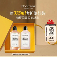 欧舒丹 樱花沐浴露身体乳礼盒 樱花沐浴250ml+润肤250ml（赠旅行装375ml）