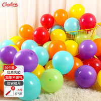 COODORA 气球加厚防爆儿童无毒无味生日装饰场景布置七夕派对庆典彩色汽球
