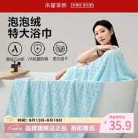 水星家纺 A类抑菌防螨泡泡绒加大浴巾 速干亲肤特大号洗澡浴巾居家宿舍 泡泡绒抗菌防螨加大浴巾
