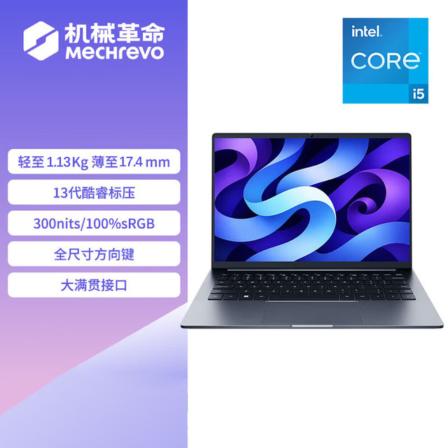 早买早省：机械革命 无界14 2026 笔记本电脑 （i5-13420H、12G、500GB、2.8K）