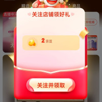 每日领京豆：9月14日 京东关注店铺领京豆