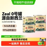 88VIP：ZEAL 新西兰进口宠物零食0号罐全价无谷狗主食罐头营养湿粮增肥