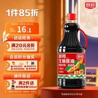 厨邦 生抽酱油1.88kg 酿造炒菜提鲜未加碘红烧蒸鱼 厨邦生抽酱油1.88kg*1