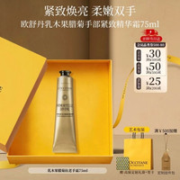 欧舒丹 黄金手霜 乳木果腊菊手部紧致精华霜 75ml