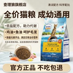 查理狼 成猫宠物猫粮营养全阶段三文鱼鸡肉通用型鱼油毛发幼猫粮