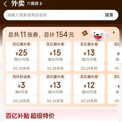 京东外卖 百亿餐补50-25/25-13/20-12等优惠券