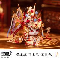艺模 喵之城猫头金属模型手工潮玩摆件情人节礼物2025车载精美摆件 花木兰猫+工具包 无规格