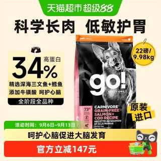88VIP：petcurean go！ GO进口狗粮无谷低敏科学长肉三文鱼鳕鱼全价犬粮呵护心脑9.98kg