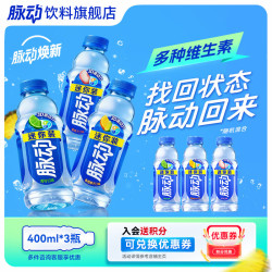 脉动 饮料400ml*15瓶  随机混合
