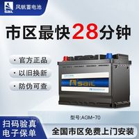 风帆 蓄电池AGM70启停电池适配迈锐宝科鲁泽英朗昂科威汽车蓄电池