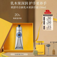欧舒丹 护手霜礼盒经典乳木果 150ml