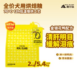 黑尔岛金银花鸭肉低温烘焙狗粮泰迪博美小型犬金毛中大型幼犬成犬