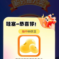 太粮米业京东自营抽奖99豆-实物