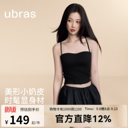 Ubras 小奶皮立体雕塑带胸垫吊带背心内衣女抹胸上衣打底内搭