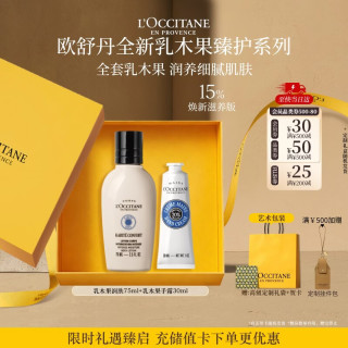 欧舒丹 乳木果护手霜润肤套装礼盒旅行便携送男女友伴手礼
