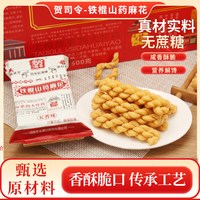 贺司令 2024铁棍山药麻花香酥小袋装手工零食休闲食品整箱河南温县