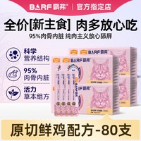 麦富迪 猫条barf霸弗主食猫条成猫咪幼猫通用零食补水正品