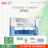 88VIP：玉泽 臻安润泽修护玻尿酸安瓶精华液