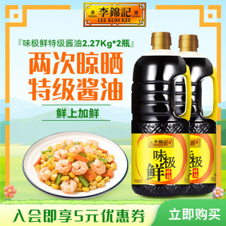 李锦记 味极鲜特级酱油500ml  2.27kg*2瓶
