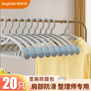 佳帮手 衣架无痕宽肩晾衣架子20只防滑加厚衣柜晾晒架大衣挂架学生宿舍用衣服撑子