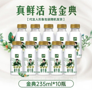88VIP：伊利 金典235mlx10巴氏杀菌生牛乳全脂高钙早餐鲜牛奶