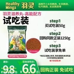 羽灵 美国羽灵鹦鹉滋养丸小太阳高能鸟粮日常饲料虎皮玄凤专用牡丹和尚
