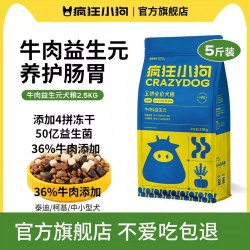 疯狂小狗 狗粮牛肉益生元5斤装中小型犬幼犬成犬旗舰店不爱吃包退
