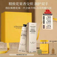 欧舒丹 润手系列 保湿滋润 护手霜  橙花 75ml