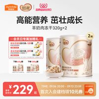 麦富迪 冻干猫粮奶弗羊奶鲜肉主食冻干成猫幼猫粮320g*2囤货装
