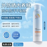 移动端：Vetes 美白防晒喷雾女防紫外线霜脸面部防水男全身体通用店