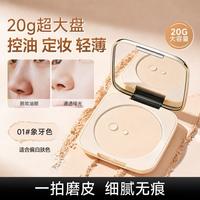 feotznw 20g超大粉饼持久控油定妆遮瑕散粉提亮柔焦不卡粉不易脱妆