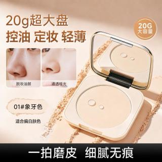 feotznw 20g超大粉饼持久控油定妆遮瑕散粉提亮柔焦不卡粉不易脱妆