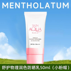 曼秀雷敦 小蓝帽防晒霜50ml 物理防晒 隔离敏感肌适用韩国进口520礼物