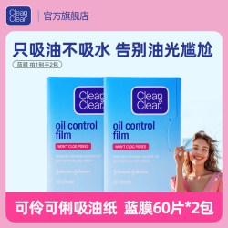 Clean&Clear 4包 可伶可俐蓝膜吸油纸面部吸油不吸水面部吸油膜