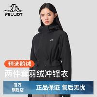 百亿补贴：伯希和 鹅绒冲锋衣男冬季新款可拆卸三合一保暖登山服