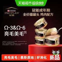 冠能 PROPLAN/冠能主食罐头成猫鸡肉补水罐头